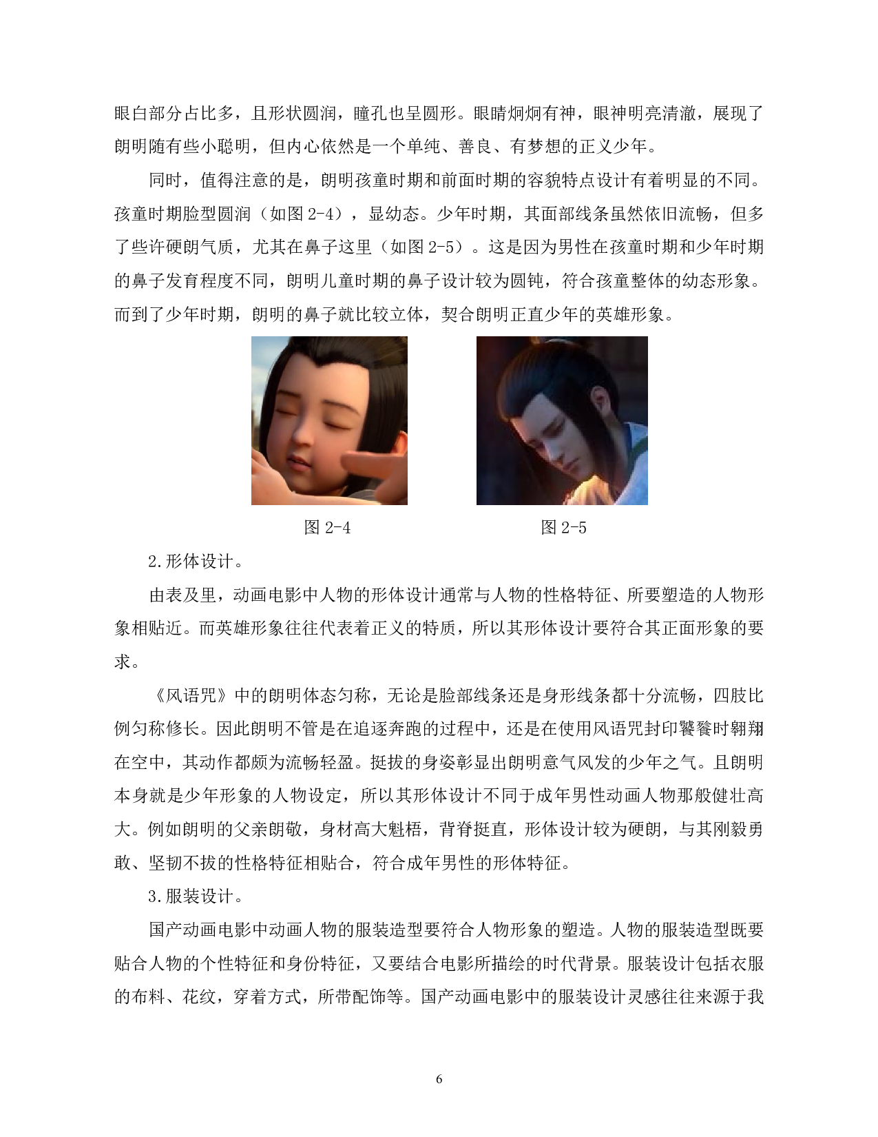 国产动画电影《风语咒》中的英雄形象探析-12225字.pdf 第9页