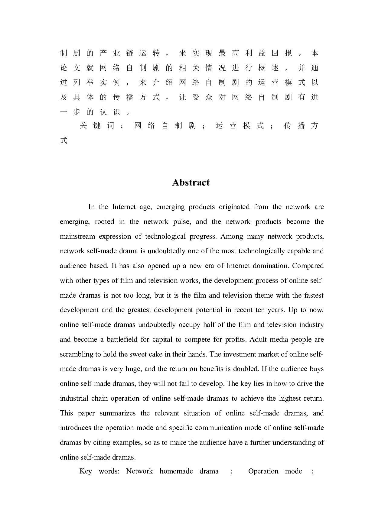 网络自制剧的运营模式与传播方式研究-12682字.doc 第3页