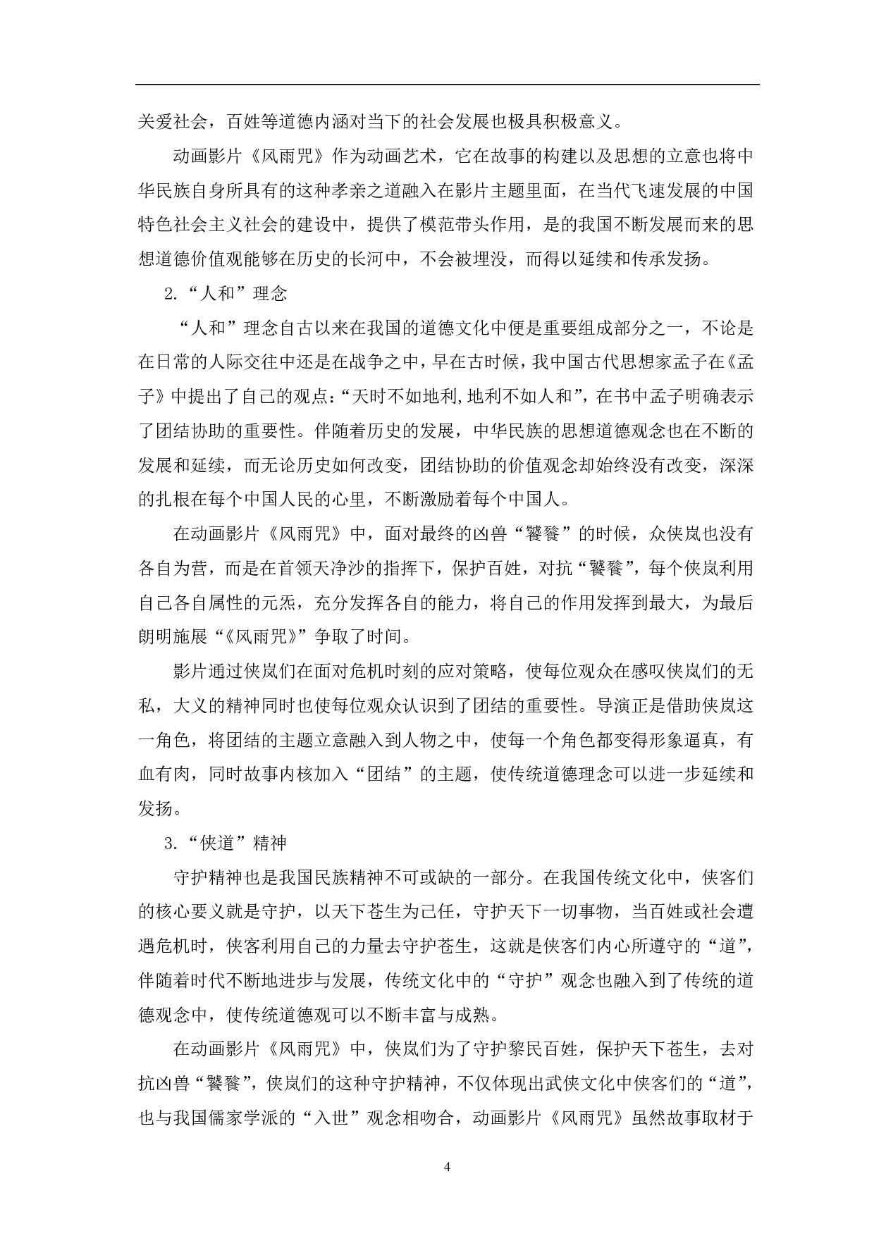 动画电影《风雨咒》的民族性研究-13071字.pdf 第7页