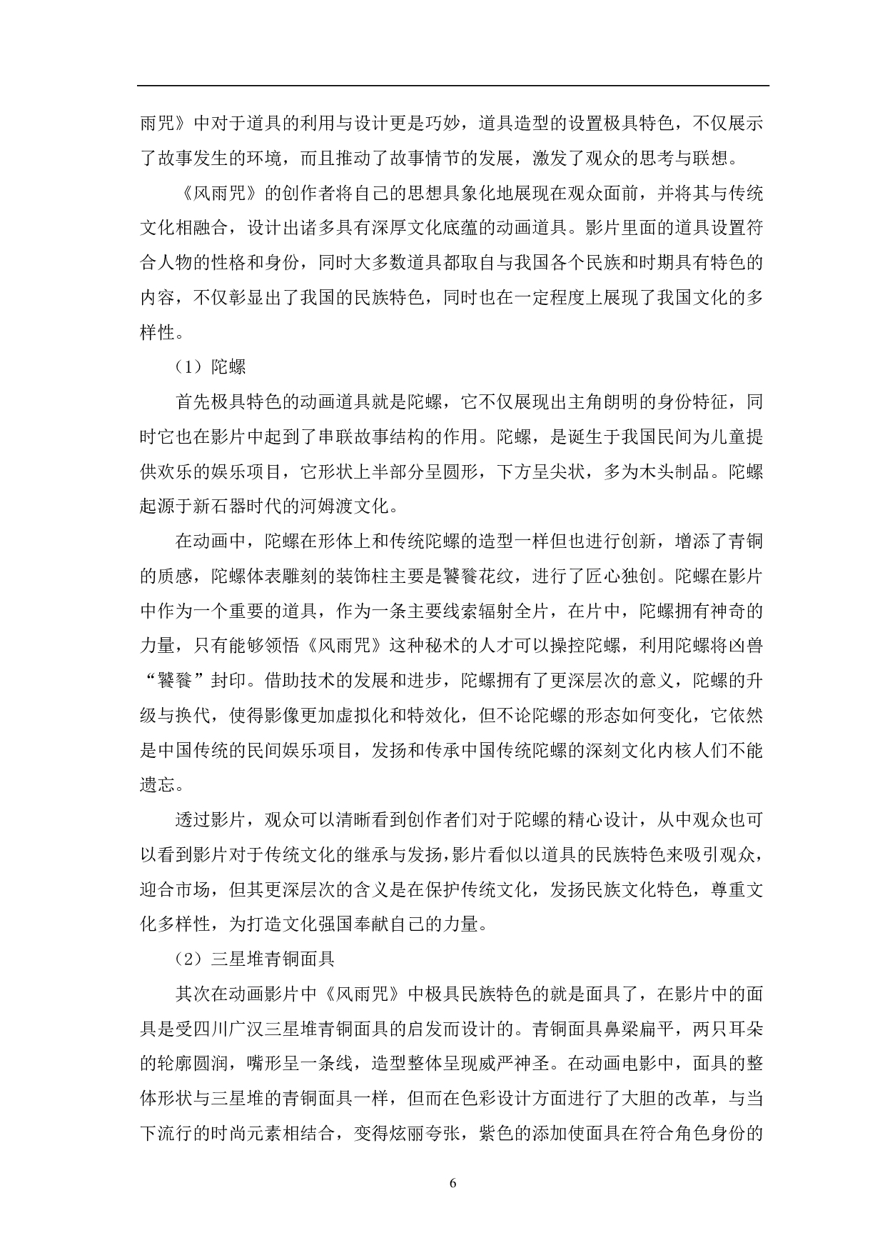 动画电影《风雨咒》的民族性研究-13071字.pdf 第9页