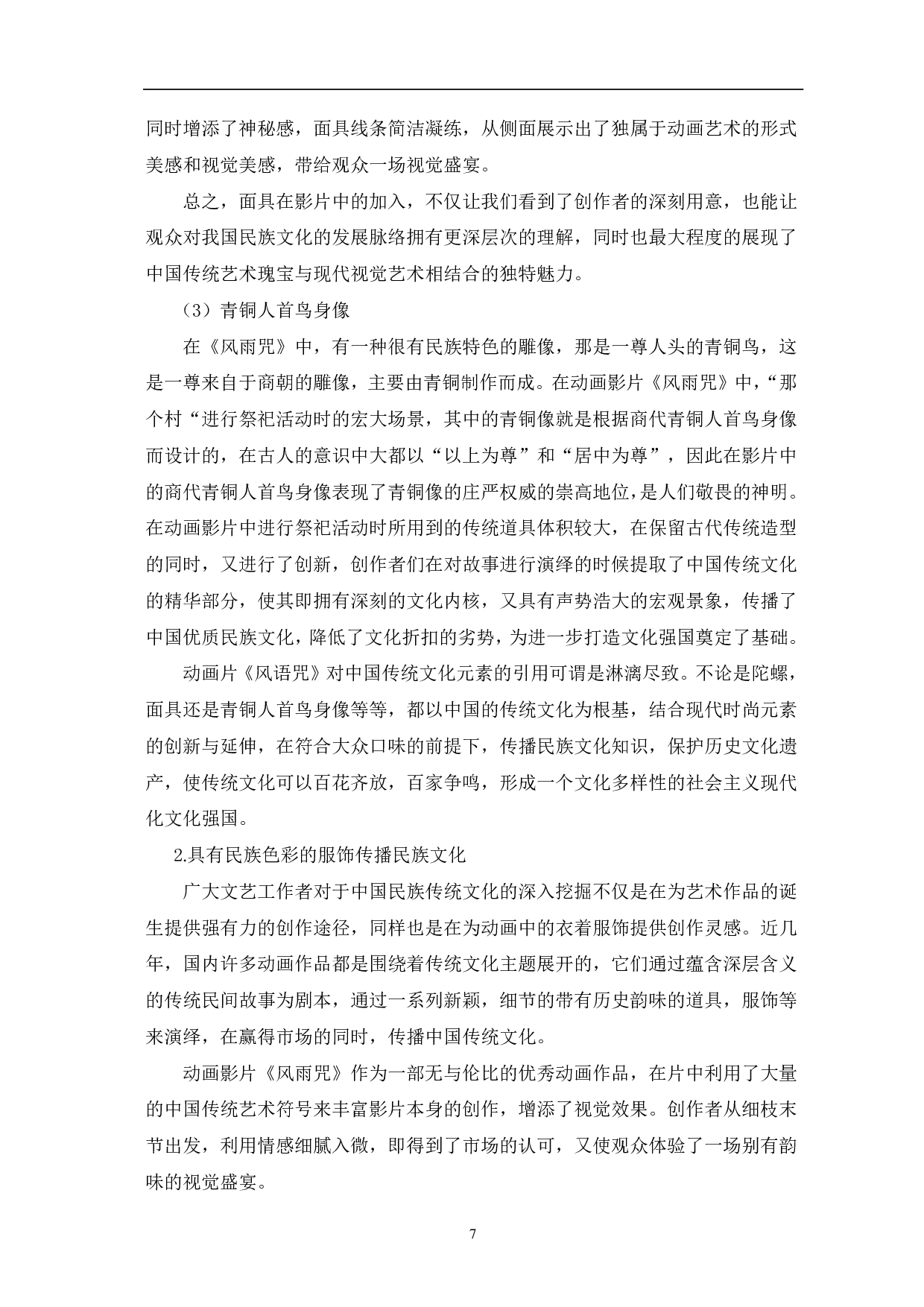 动画电影《风雨咒》的民族性研究-13071字.pdf 第10页
