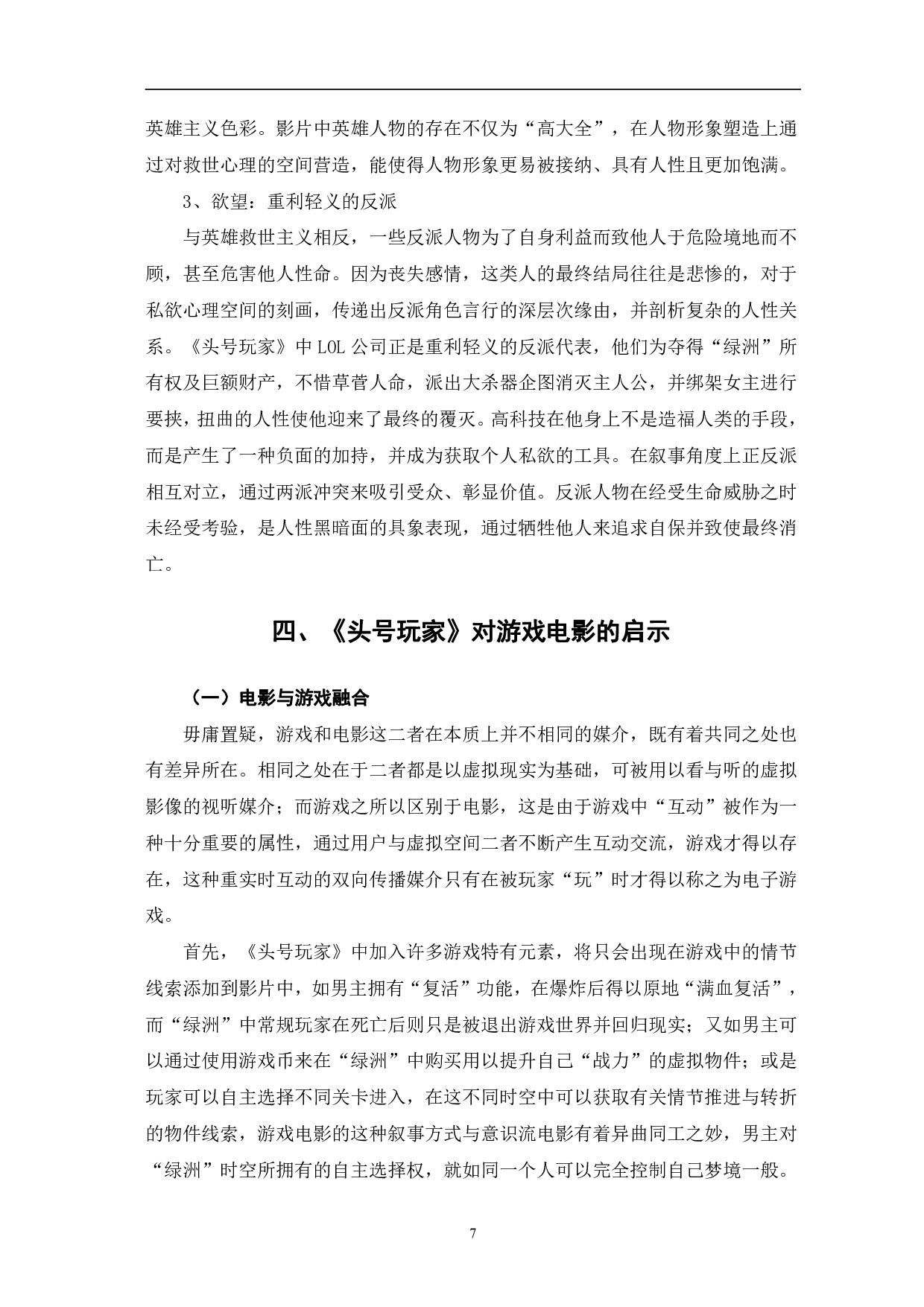 游戏电影《头号玩家》叙事分析-10318字.pdf 第10页