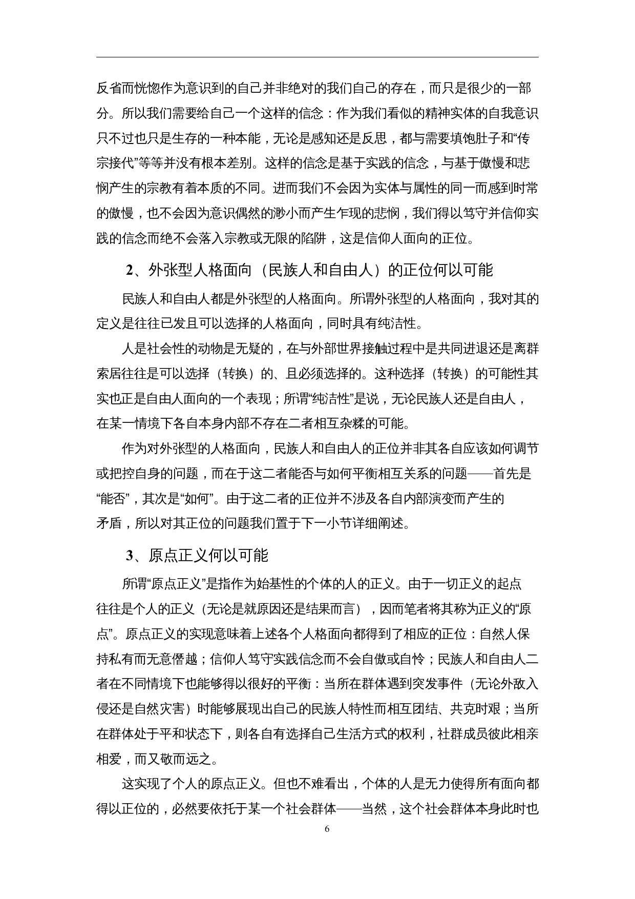 论人与国家正义的原点和不可能-20413字.docx 第8页