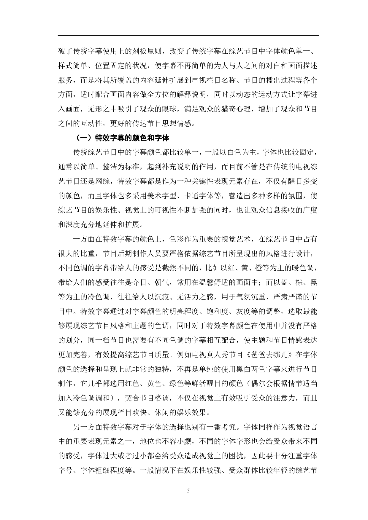 特效字幕在综艺中的应用探析-12315字.pdf 第8页