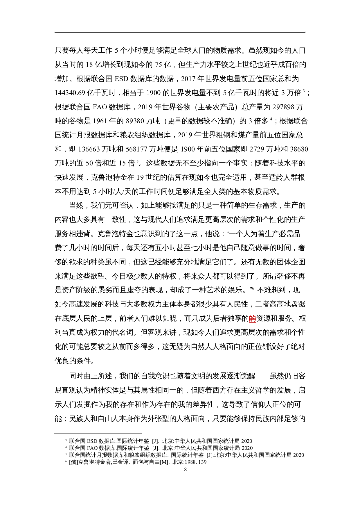 论人与国家正义的原点和不可能-20413字.docx 第10页
