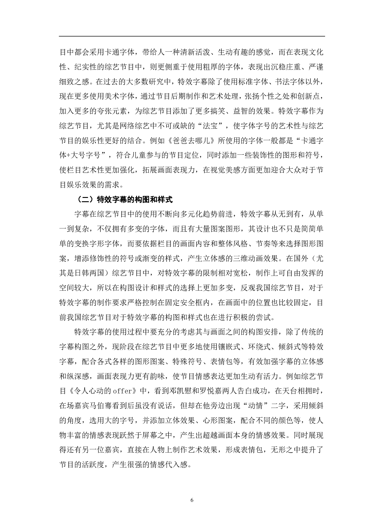 特效字幕在综艺中的应用探析-12315字.pdf 第9页
