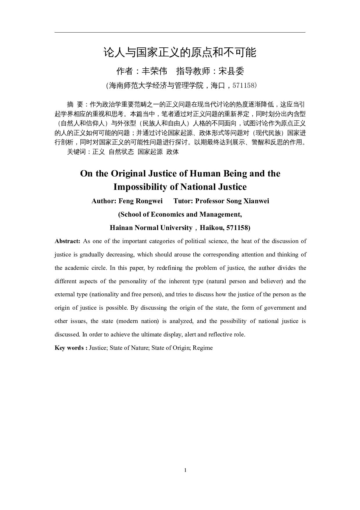 论人与国家正义的原点和不可能-20413字.docx 第2页