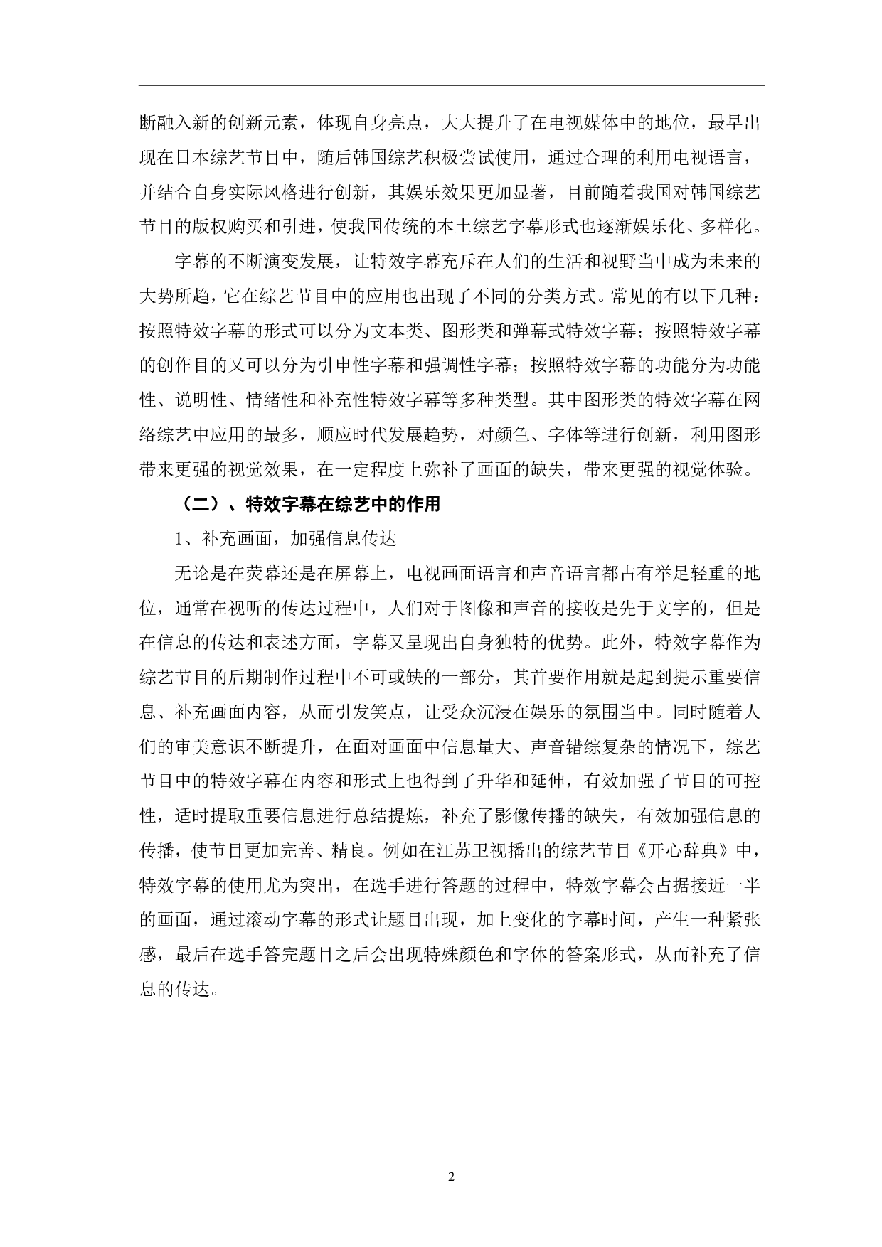 特效字幕在综艺中的应用探析-12315字.pdf 第5页