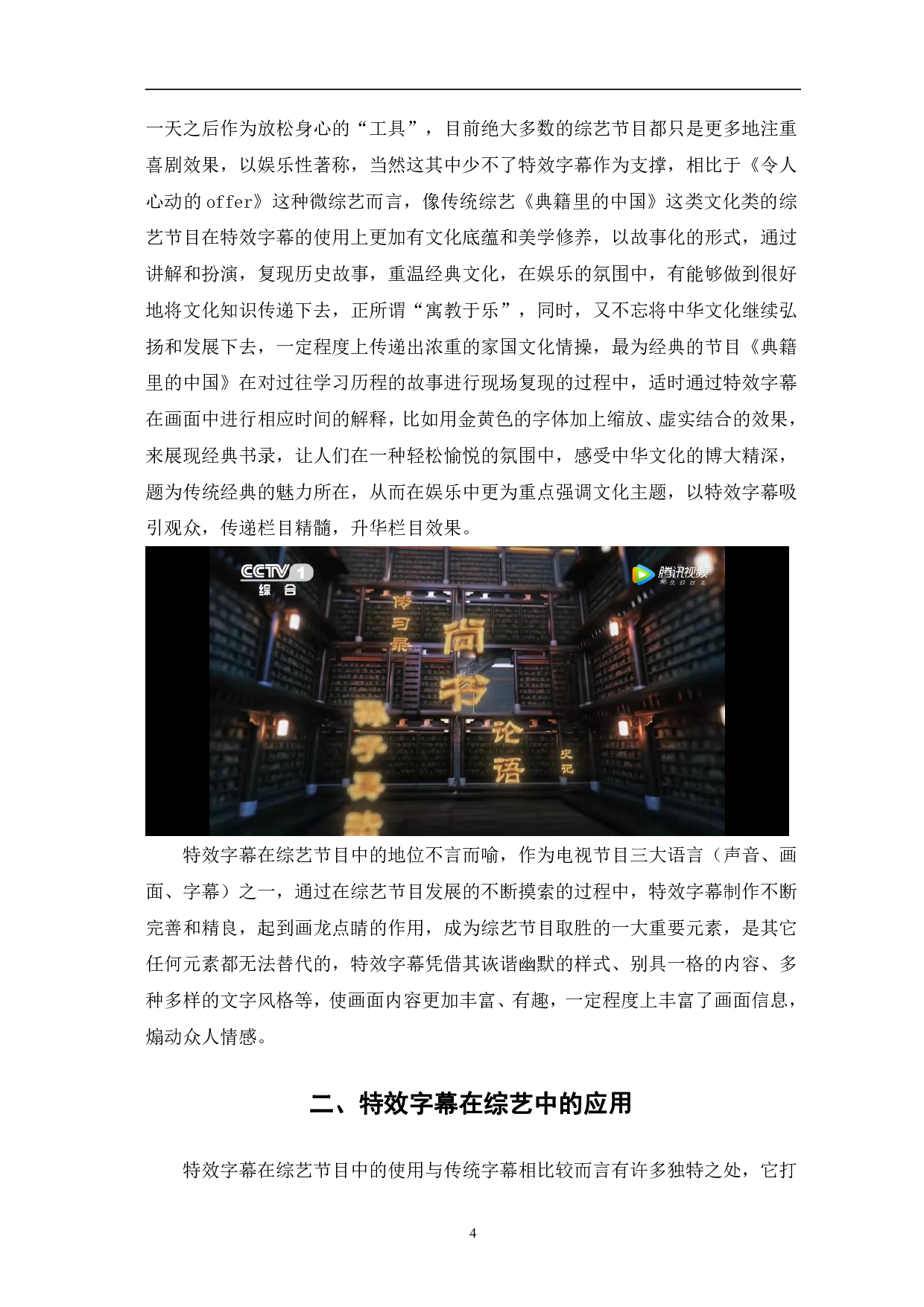 特效字幕在综艺中的应用探析-12315字.pdf 第7页