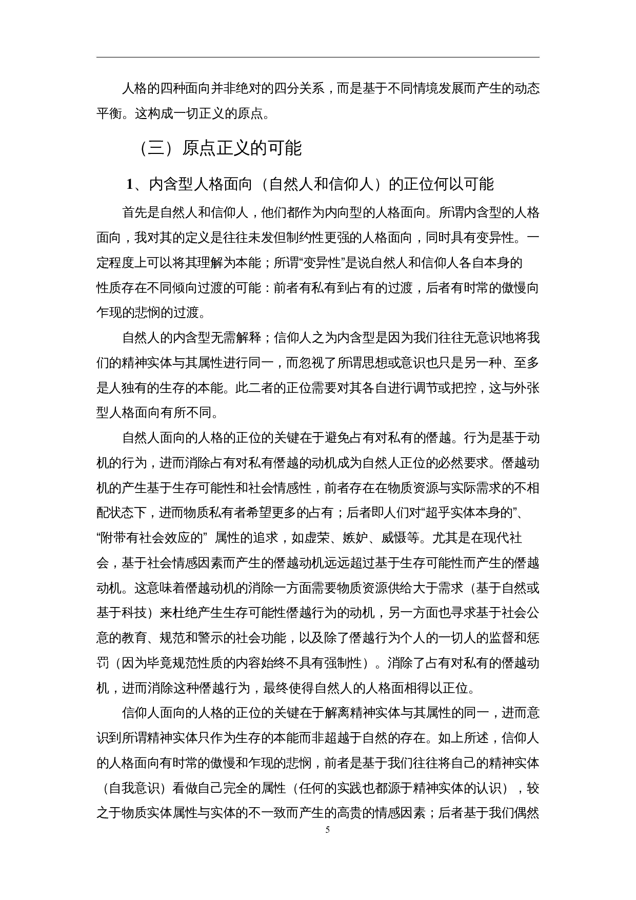 论人与国家正义的原点和不可能-20413字.docx 第7页