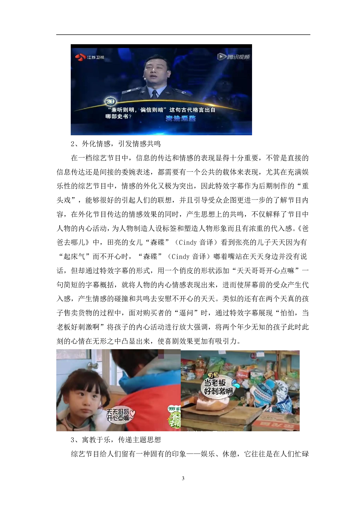 特效字幕在综艺中的应用探析-12315字.pdf 第6页