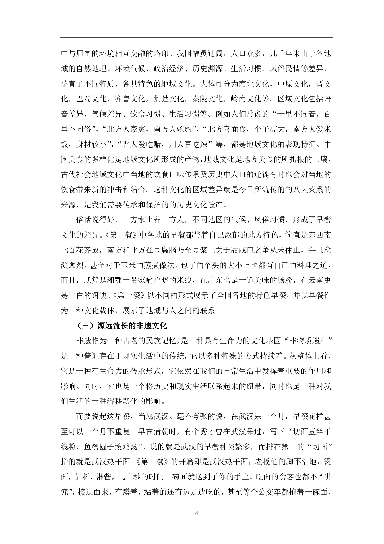 第一餐的文化传承与共情传播-10603字.pdf 第7页