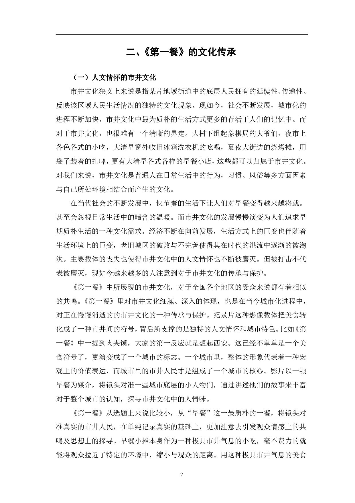 第一餐的文化传承与共情传播-10603字.pdf 第5页