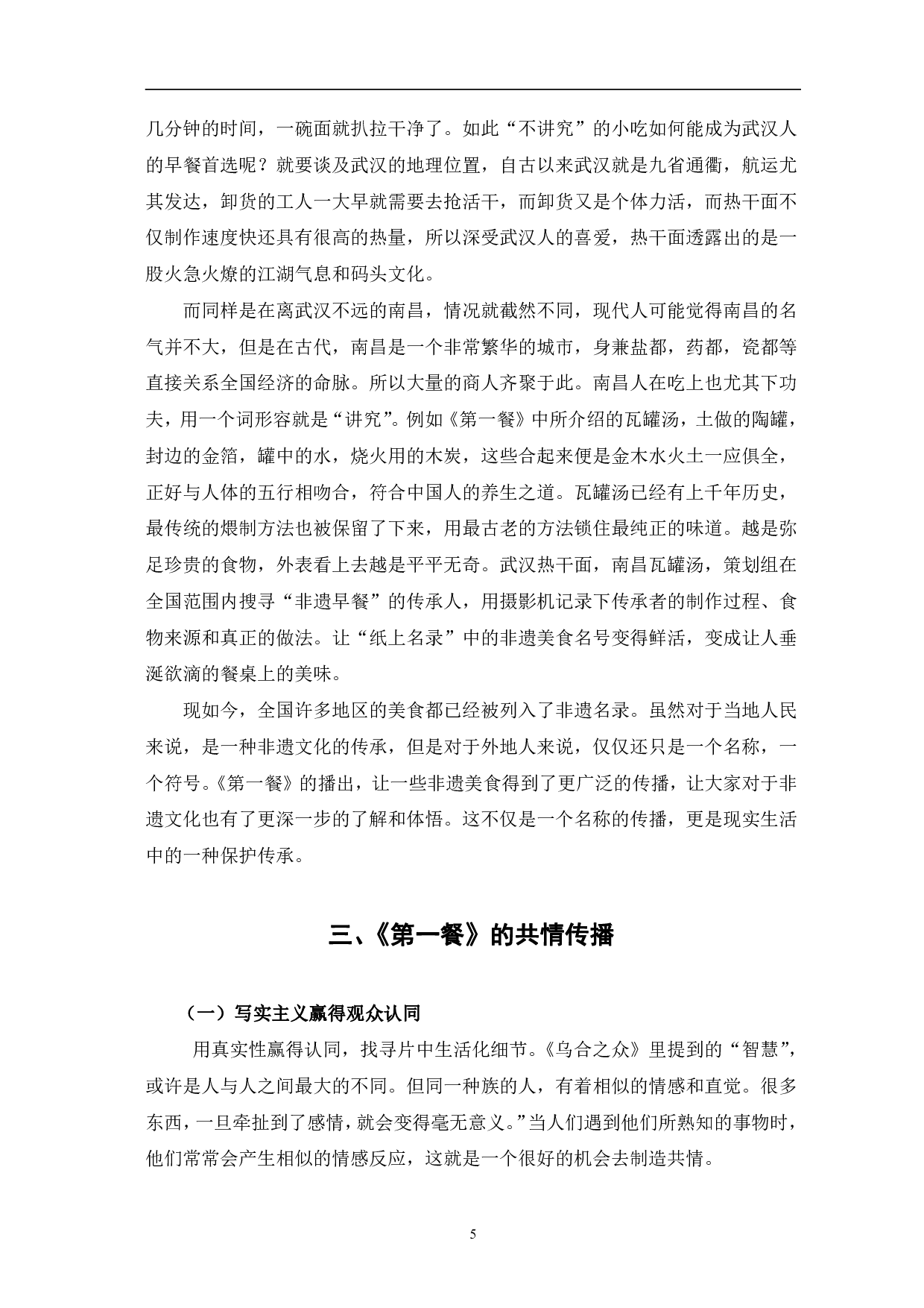 第一餐的文化传承与共情传播-10603字.pdf 第8页