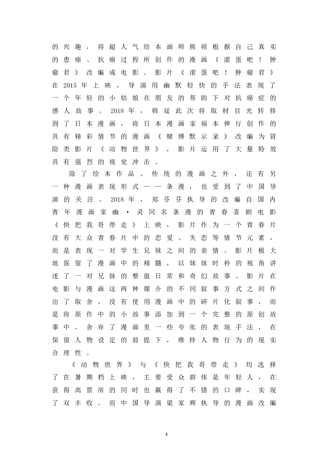 中国漫画改编电影的成功因素探析-10502字.doc 第7页