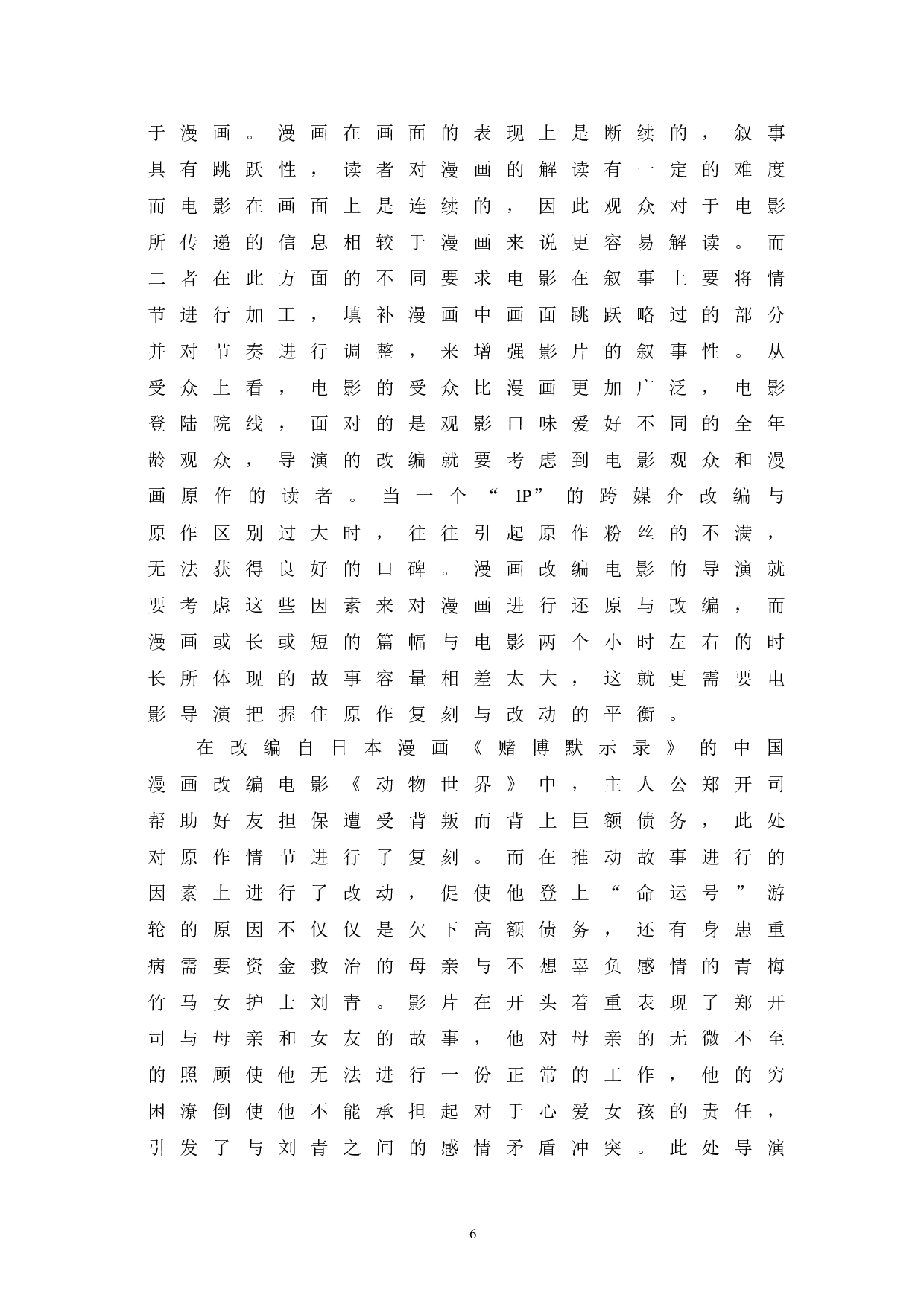 中国漫画改编电影的成功因素探析-10502字.doc 第9页