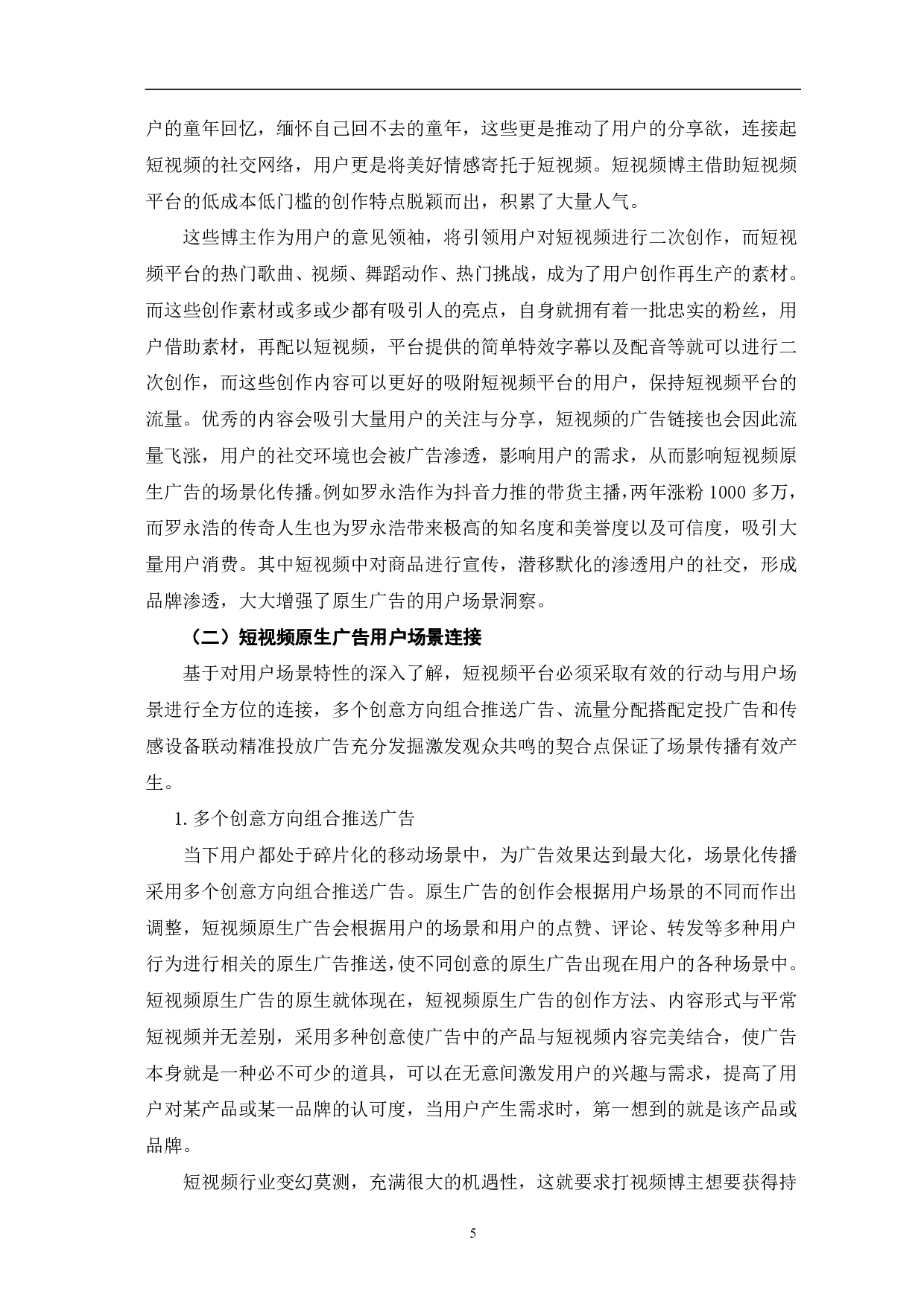 短视频原生广告的场景化传播-11657字.pdf 第9页