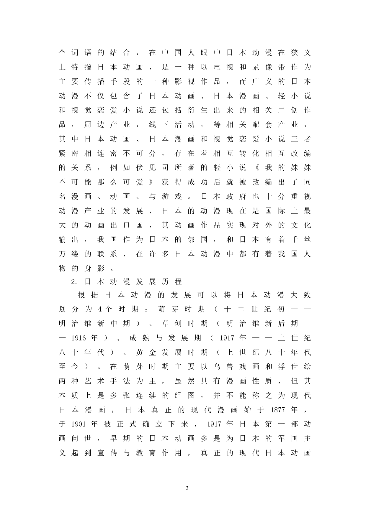 符号学视角下日本动漫之中国人物分析-9921字.doc 第7页