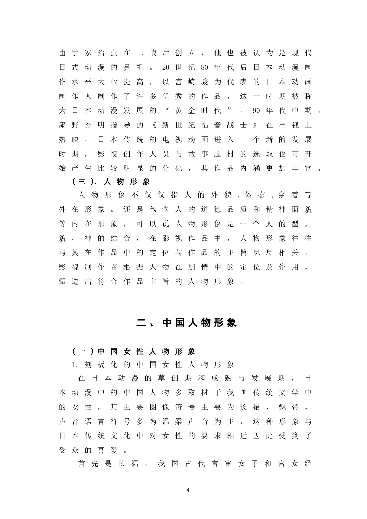 符号学视角下日本动漫之中国人物分析-9921字.doc 第8页