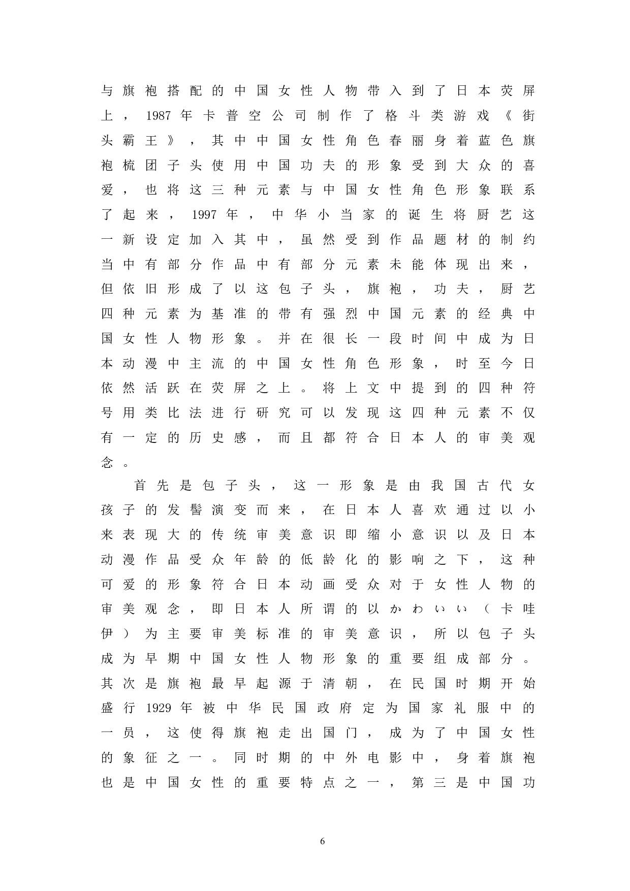 符号学视角下日本动漫之中国人物分析-9921字.doc 第10页