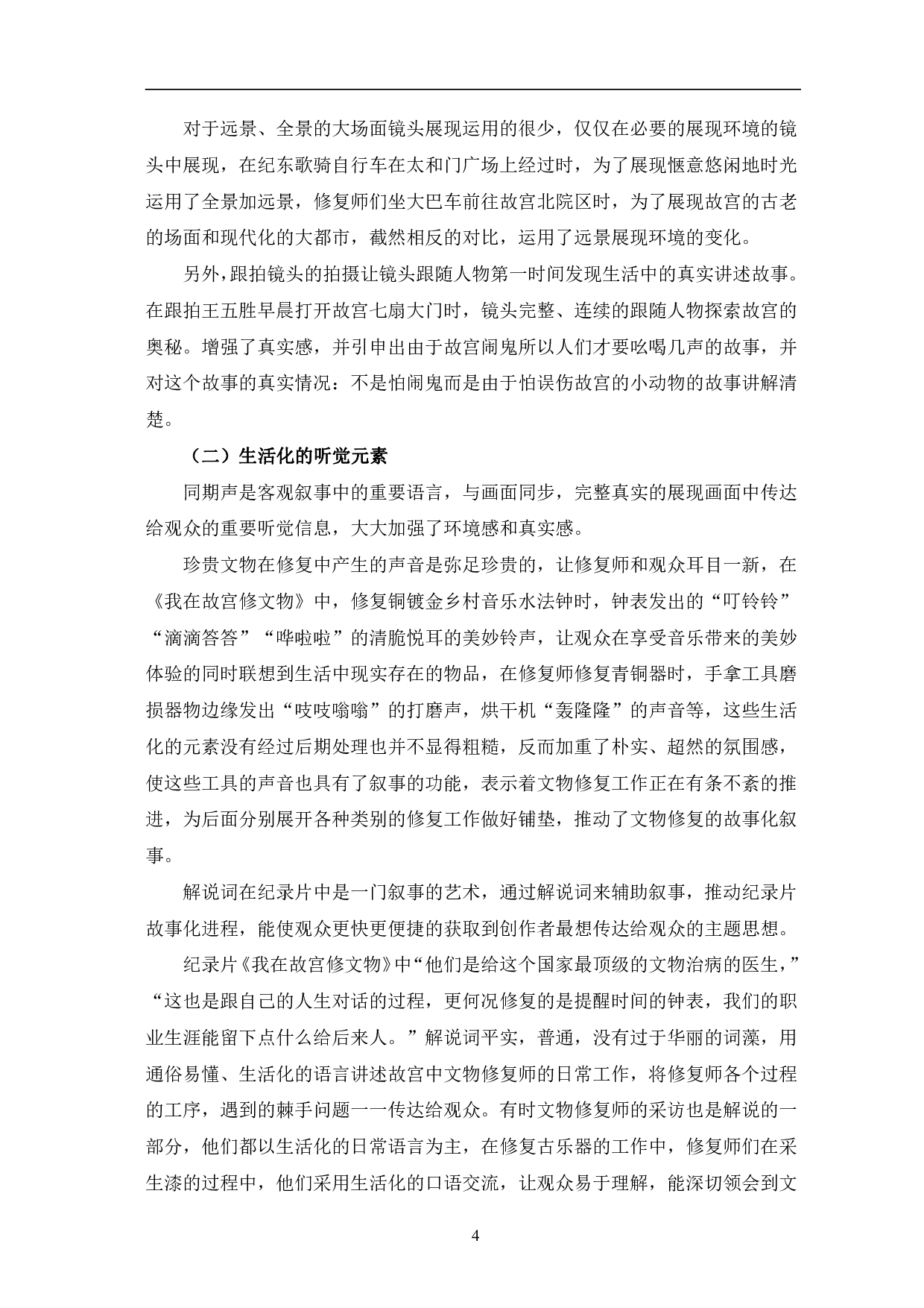 非遗题材纪录片的故事化叙事分析-9392字.pdf 第7页