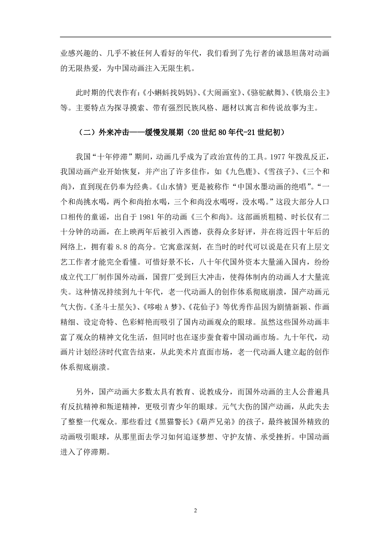 大圣归来中民间传说与动画技术的融合-11822字.pdf 第5页