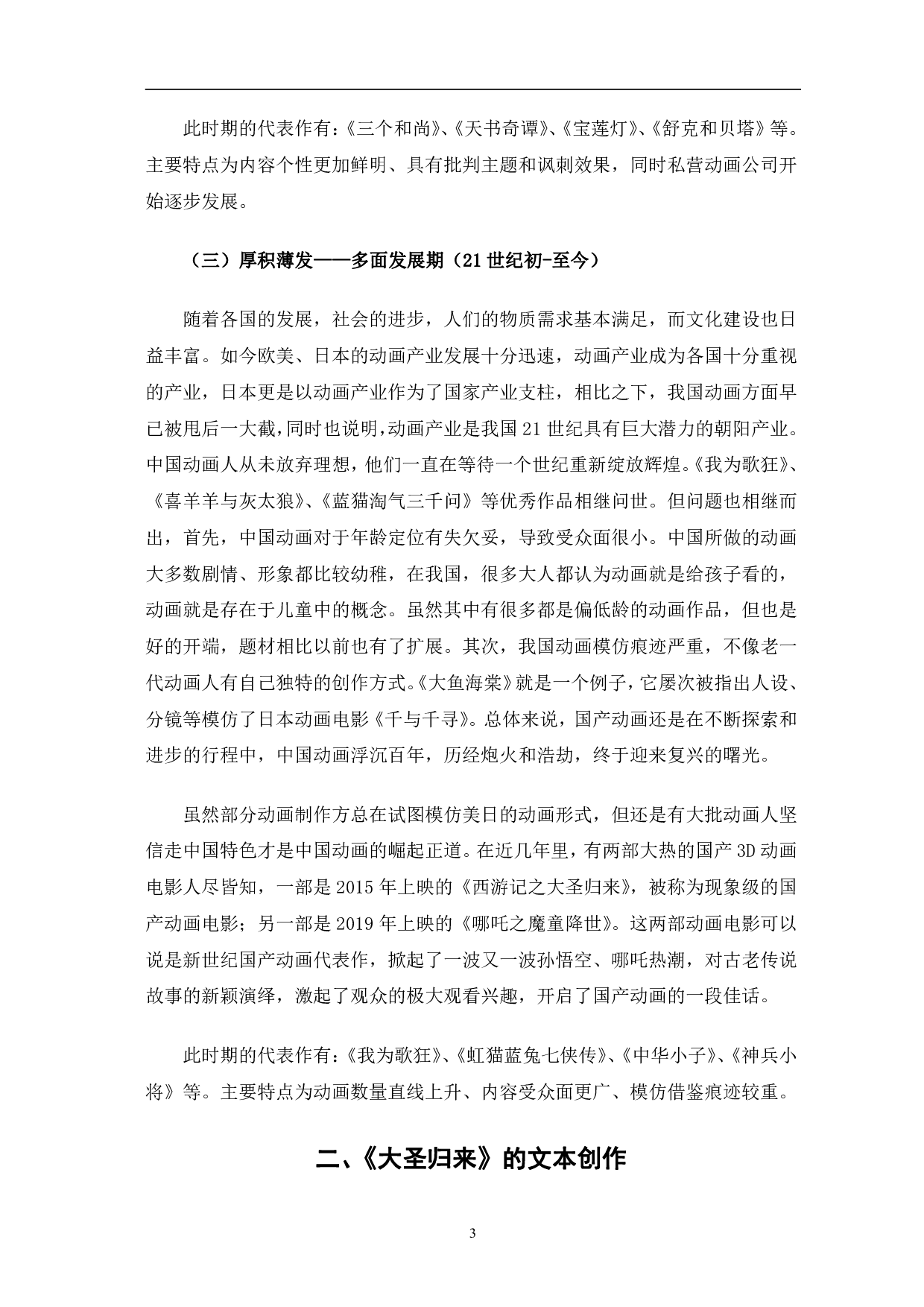 大圣归来中民间传说与动画技术的融合-11822字.pdf 第6页