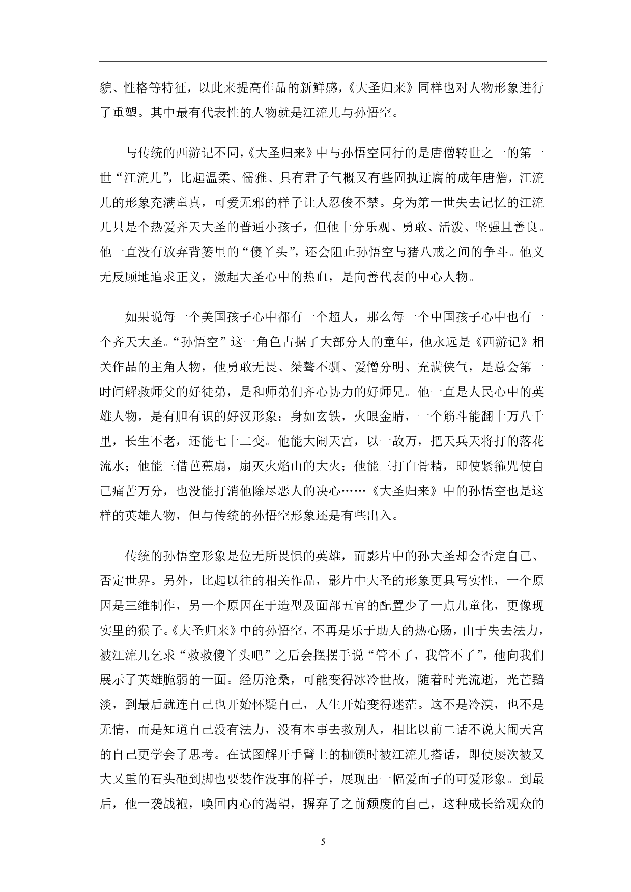 大圣归来中民间传说与动画技术的融合-11822字.pdf 第8页