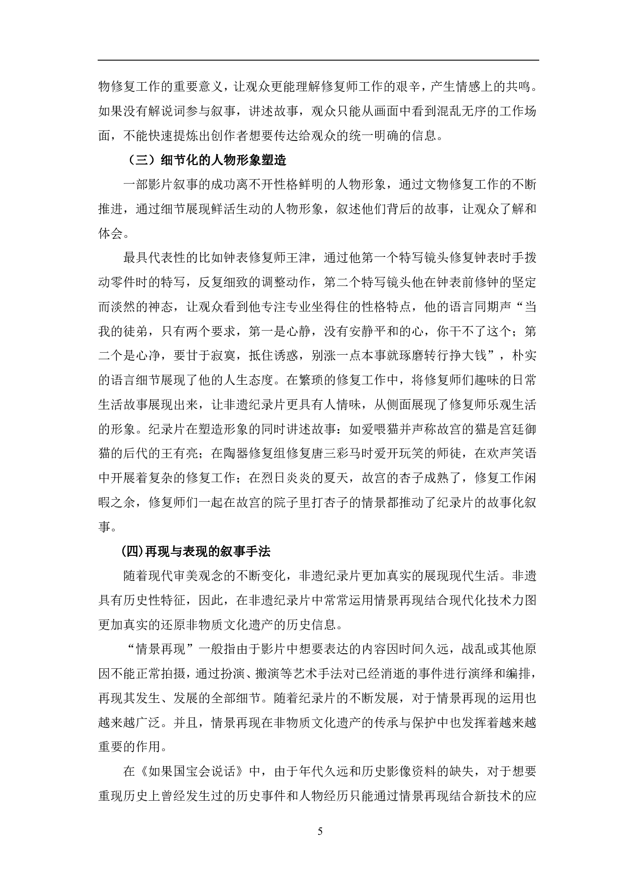 非遗题材纪录片的故事化叙事分析-9392字.pdf 第8页
