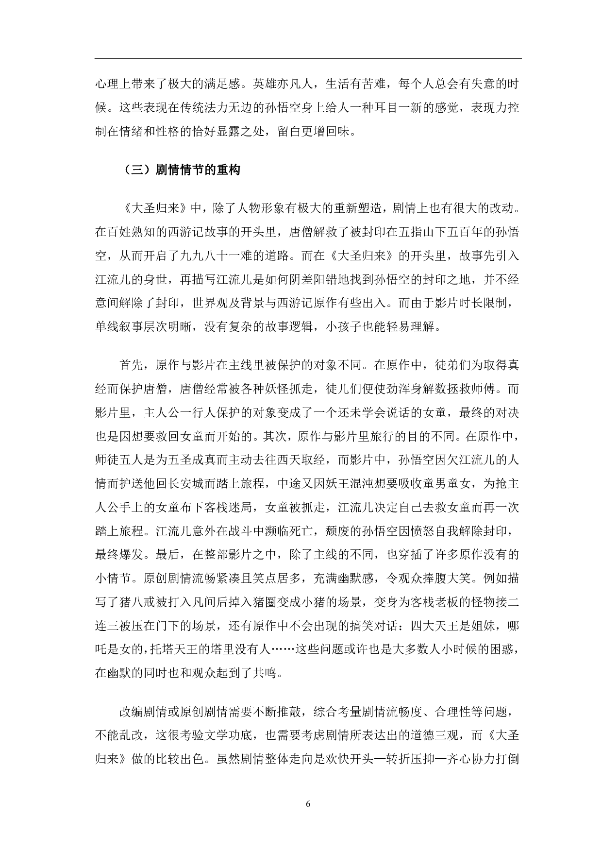 大圣归来中民间传说与动画技术的融合-11822字.pdf 第9页