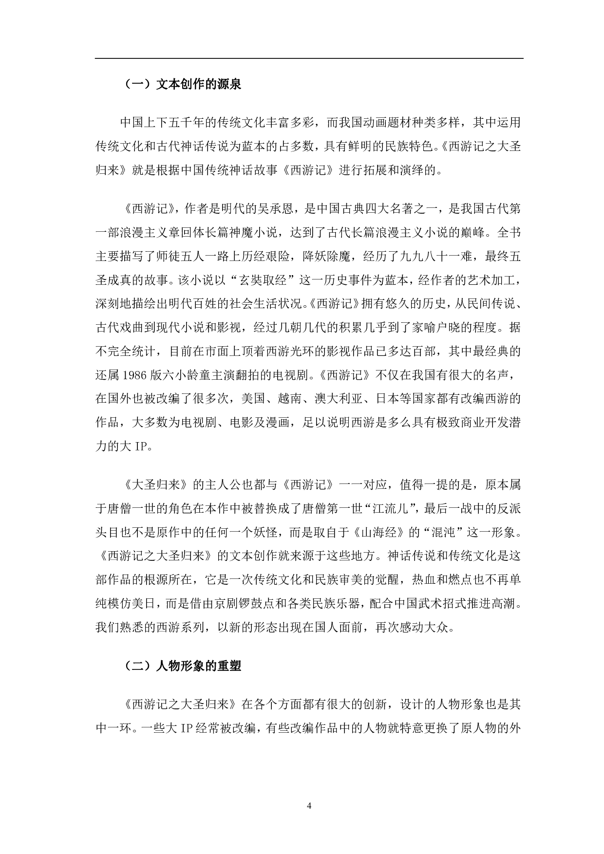 大圣归来中民间传说与动画技术的融合-11822字.pdf 第7页