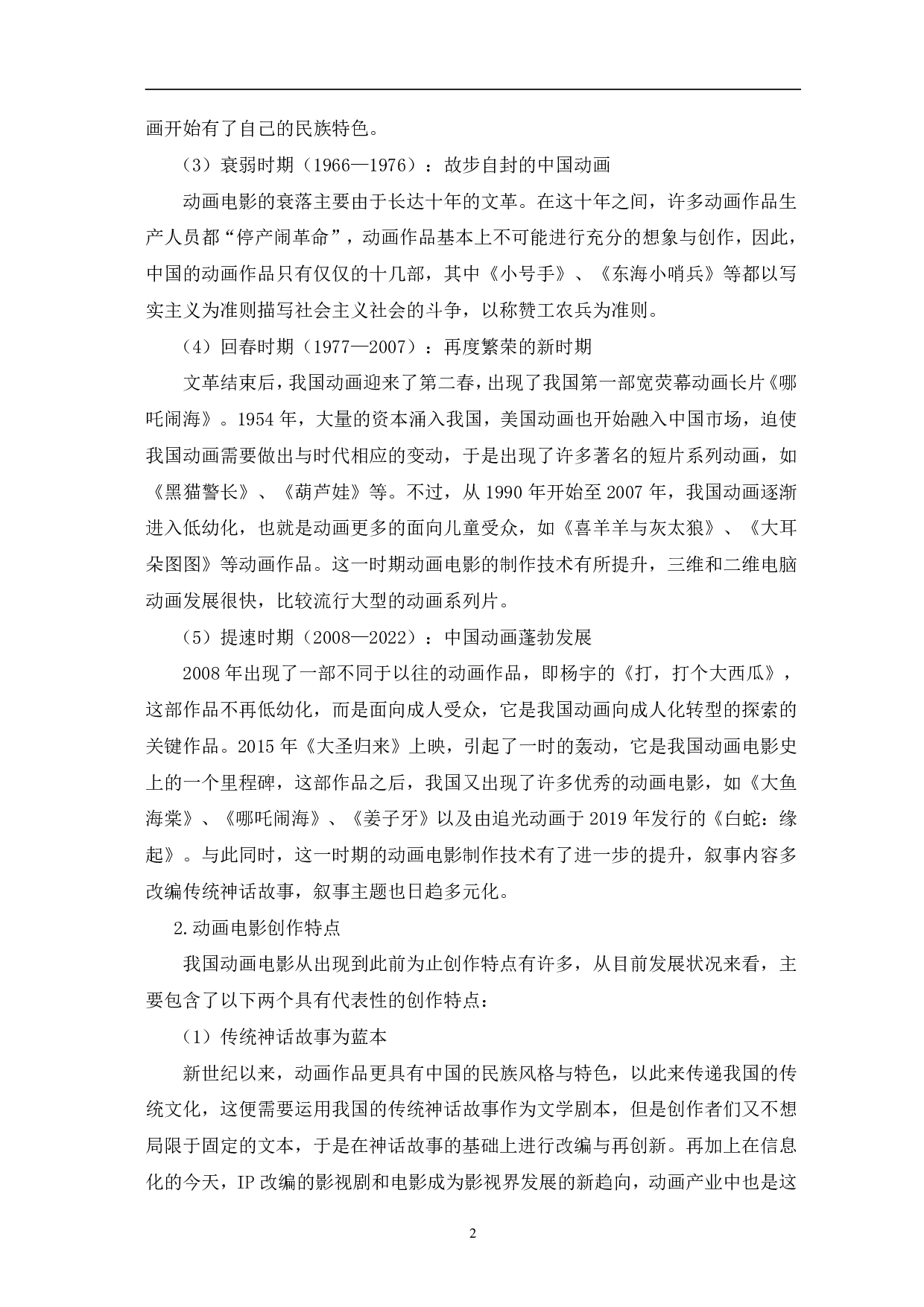 动画电影《白蛇：缘起》的中国元素运用-13215字.pdf 第5页