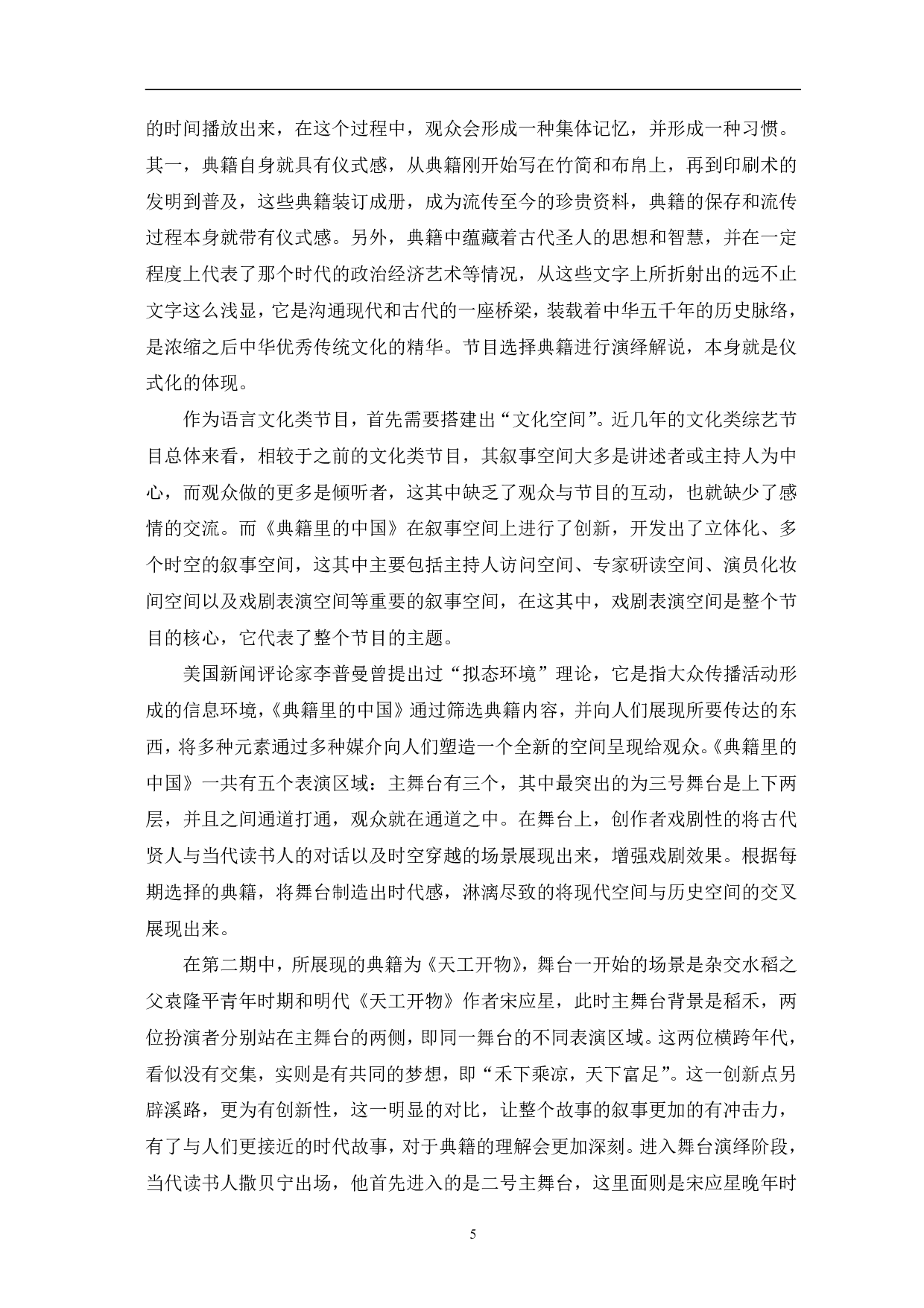 典籍里的中国的媒介呈现研究-10224字.pdf 第8页