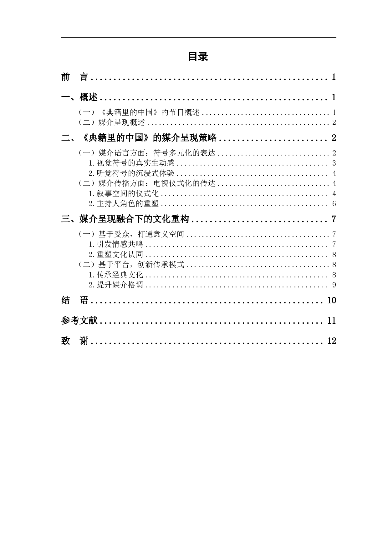 典籍里的中国的媒介呈现研究-10224字.pdf 第1页