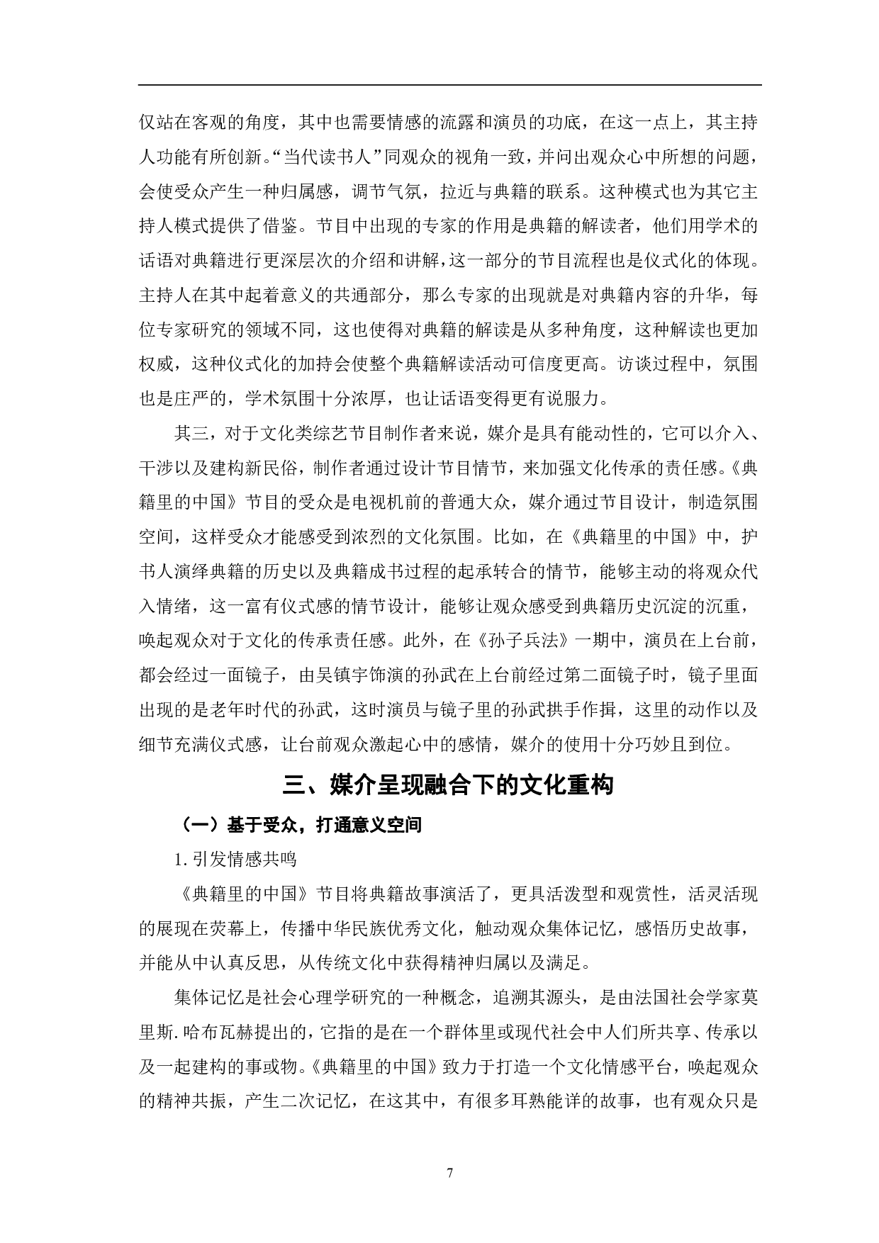 典籍里的中国的媒介呈现研究-10224字.pdf 第10页