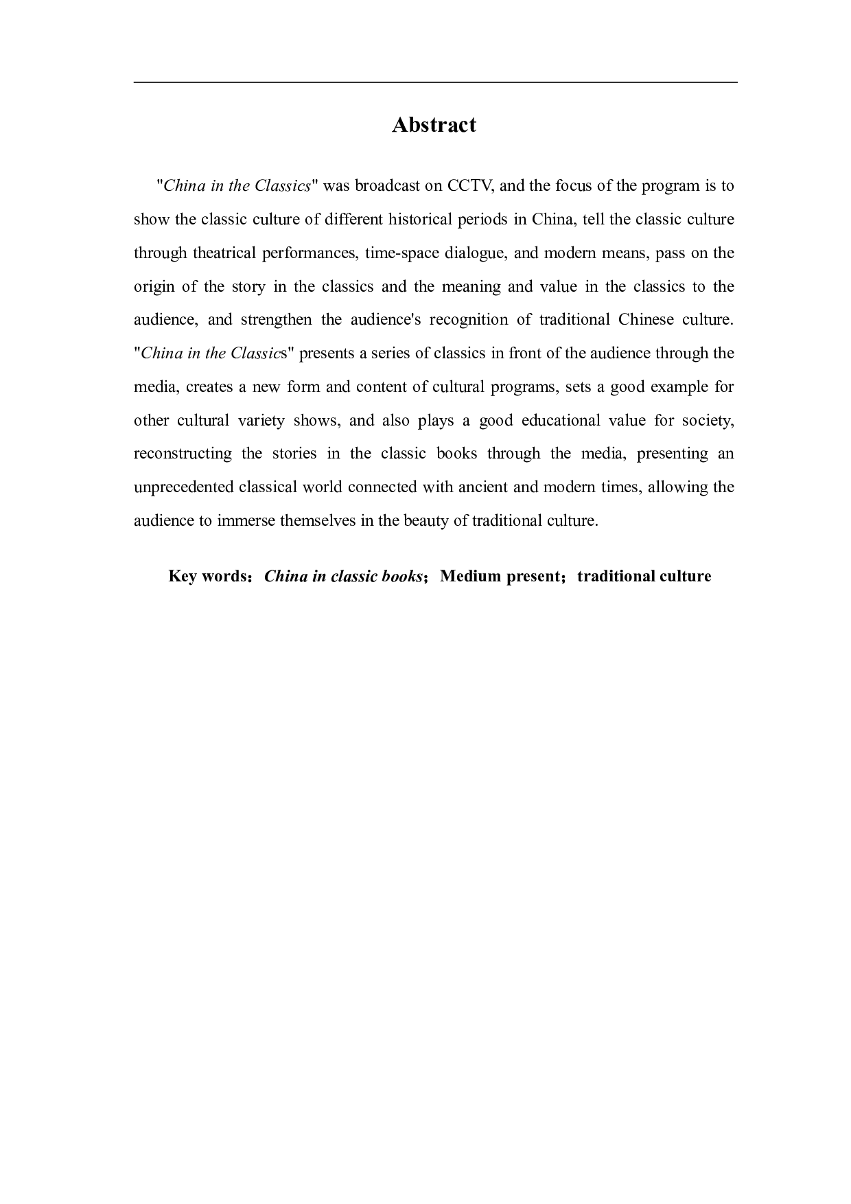 典籍里的中国的媒介呈现研究-10224字.pdf 第3页