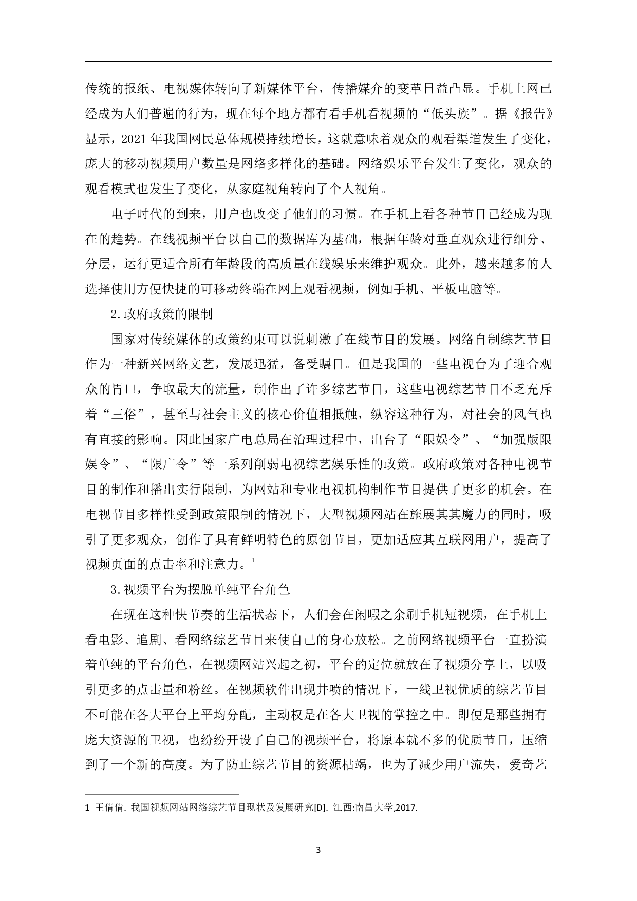 浅析融媒体时代网络综艺的发展-10522字.pdf 第6页