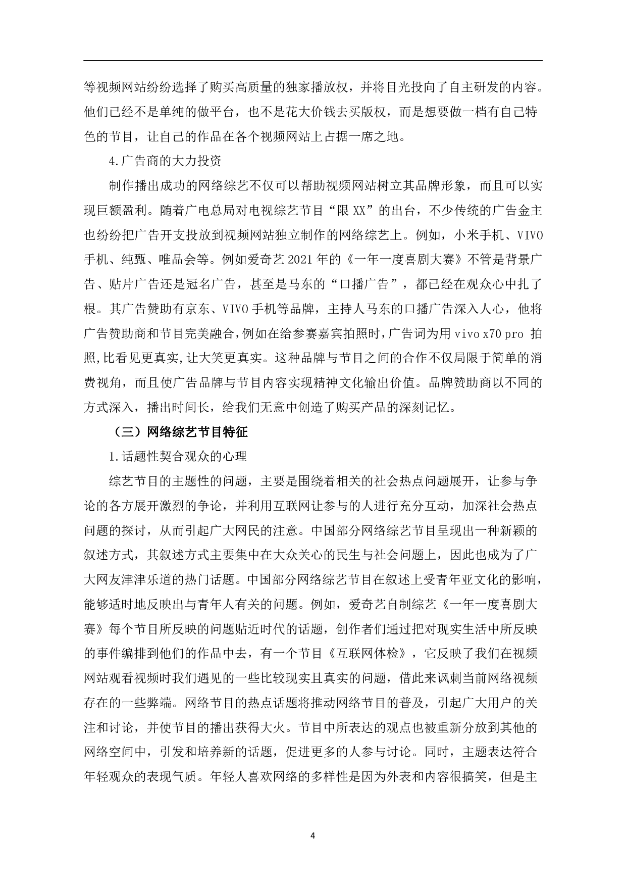 浅析融媒体时代网络综艺的发展-10522字.pdf 第7页