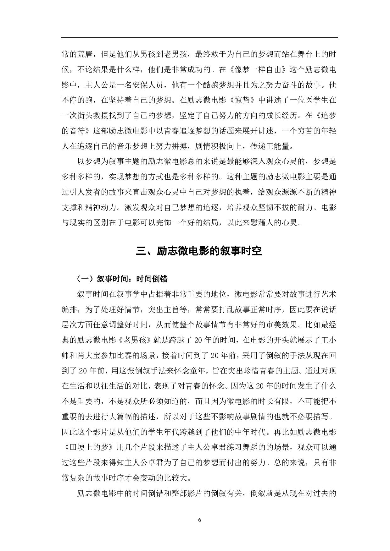 新媒体语境下励志微电影叙事分析-12465字.pdf 第9页