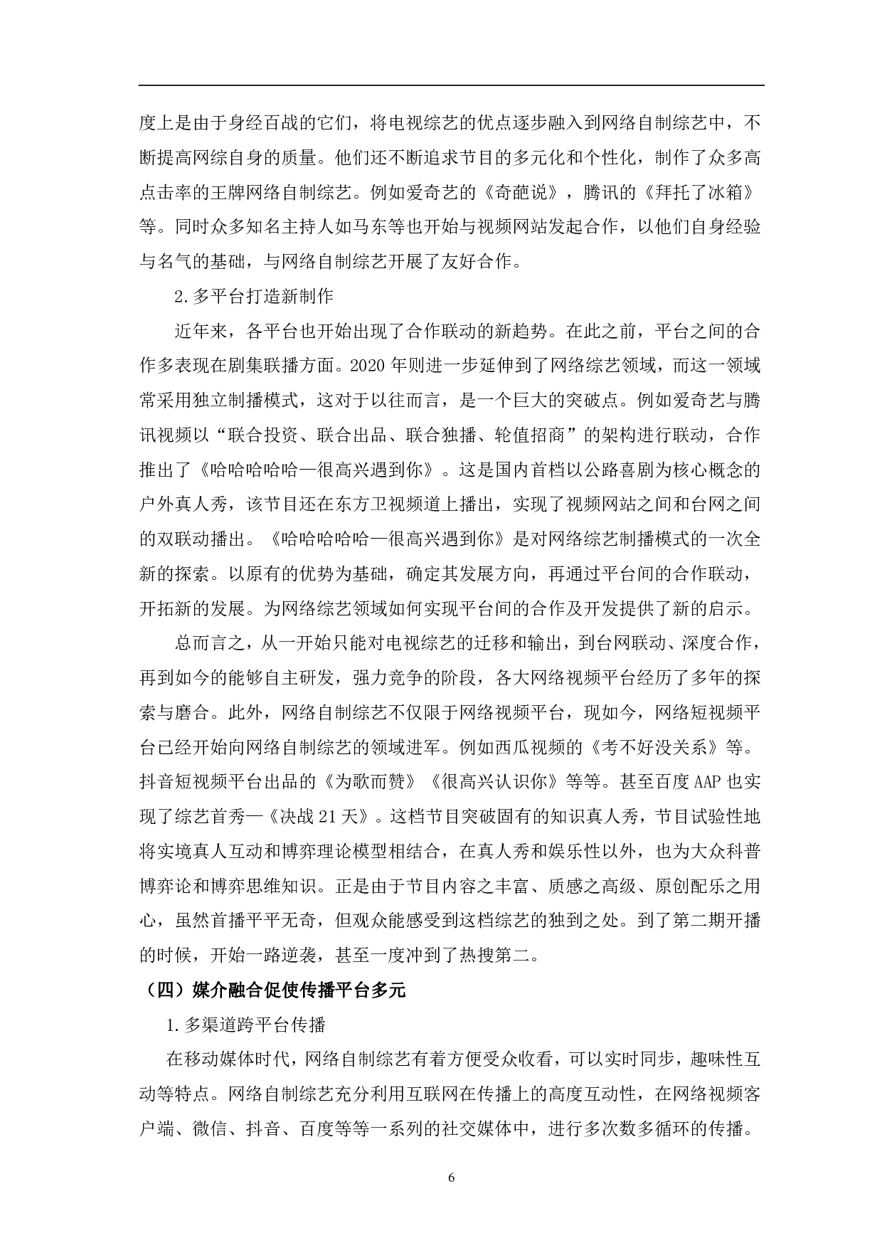 网络自制综艺节目多元化发展分析-12240字.pdf 第9页