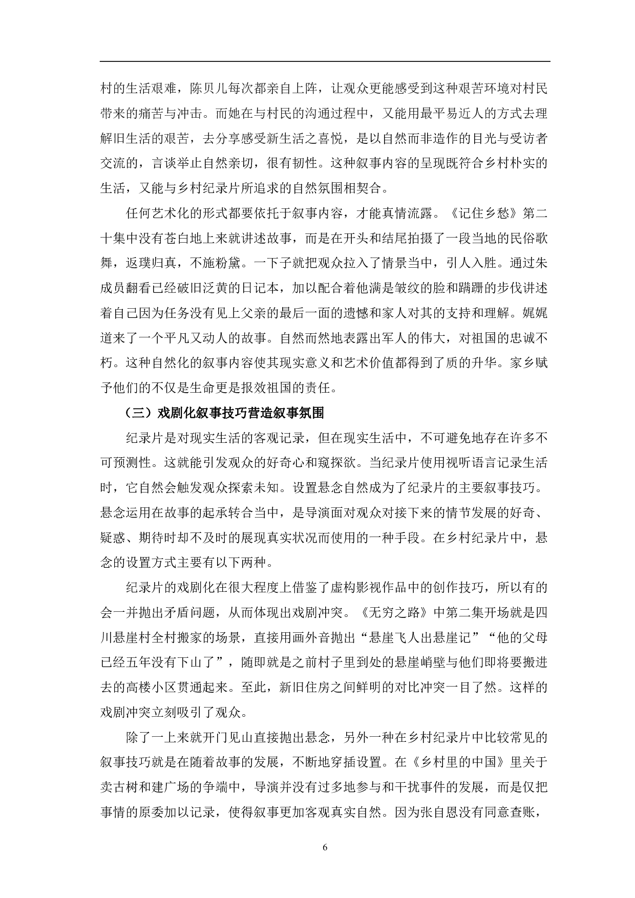 新时代中国乡村纪录片的叙事艺术与形象建构-11506字.pdf 第9页