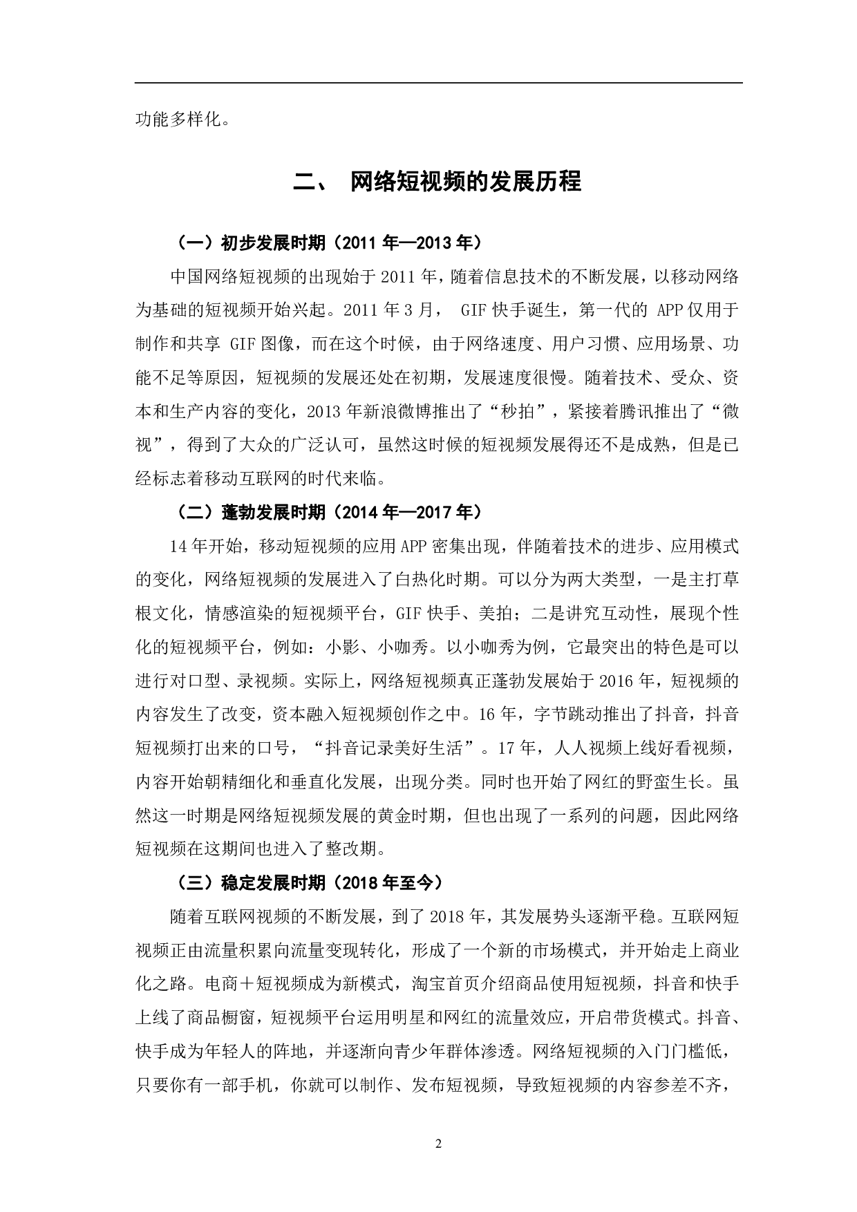 网络短视频的发展及趋势-12599字.pdf 第5页