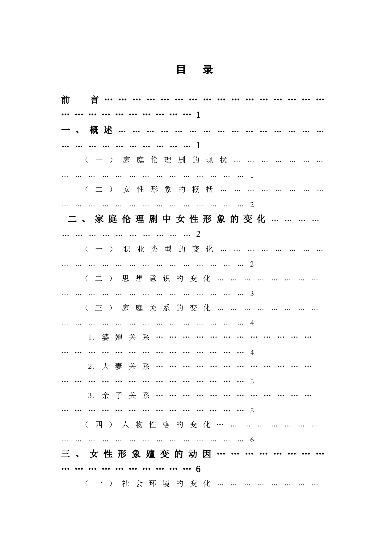 新世纪国产家庭伦理剧中女性形象的嬗变-9544字.doc 第1页