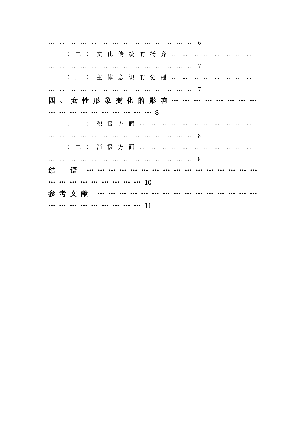 新世纪国产家庭伦理剧中女性形象的嬗变-9544字.doc 第2页