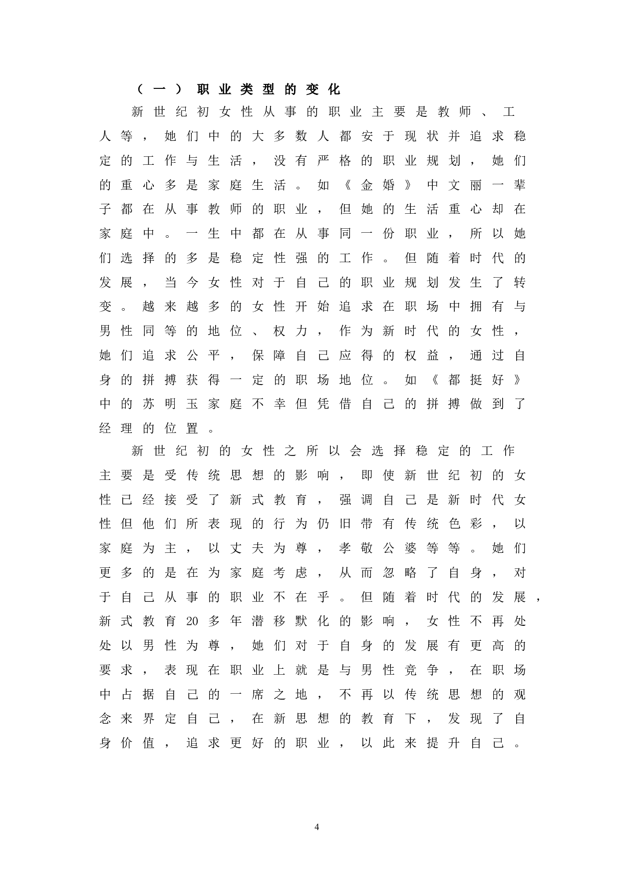 新世纪国产家庭伦理剧中女性形象的嬗变-9544字.doc 第8页