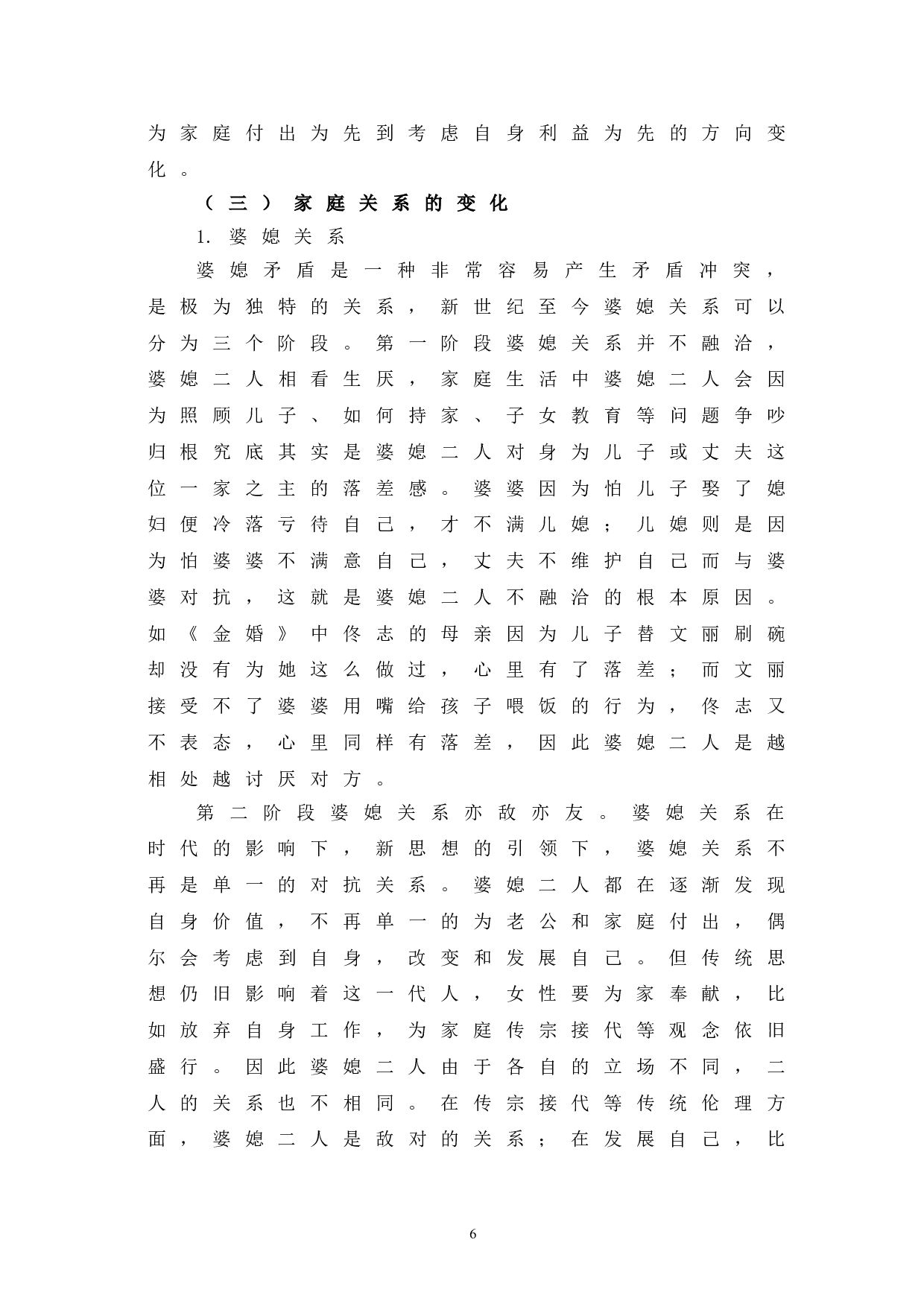 新世纪国产家庭伦理剧中女性形象的嬗变-9544字.doc 第10页