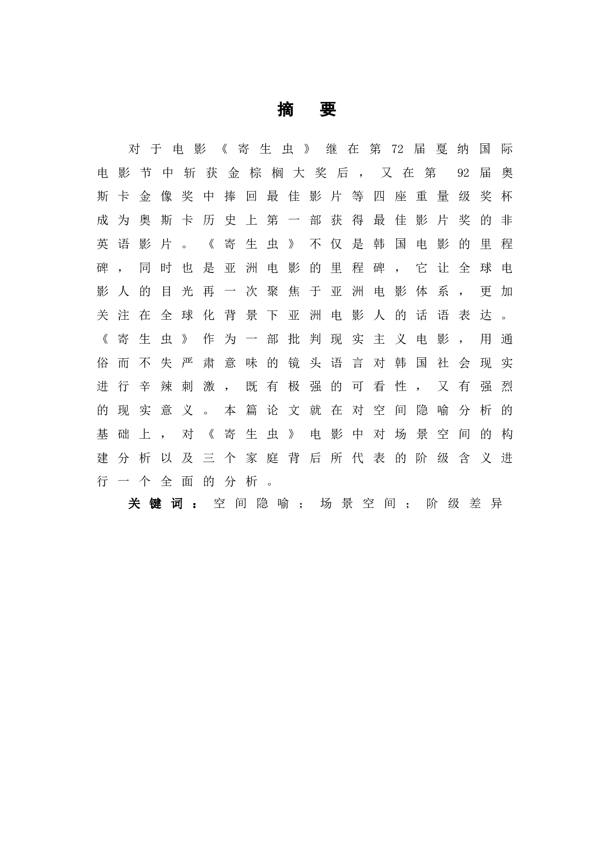 寄生虫中空间隐喻的构建探究-10679字.doc 第3页