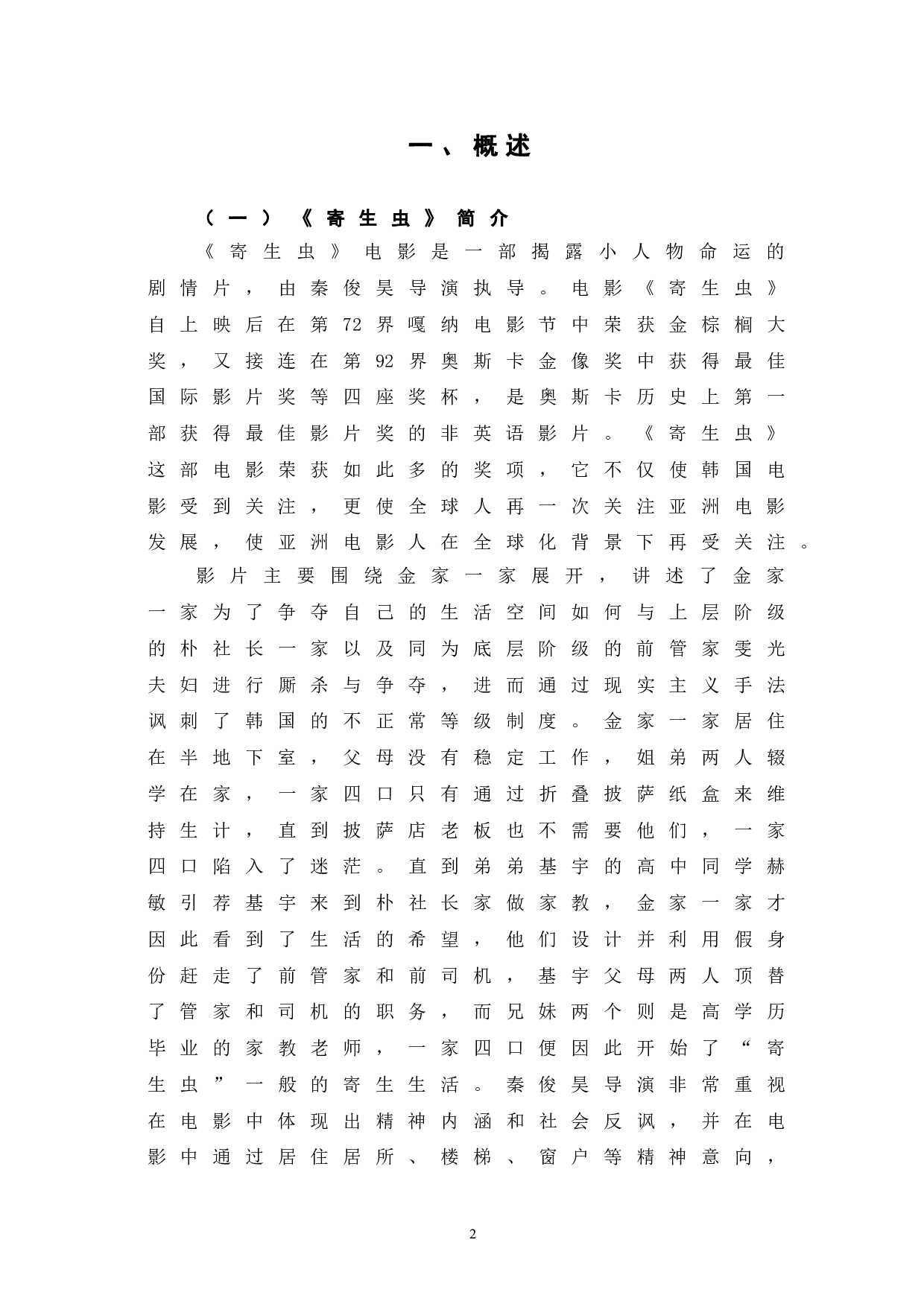 寄生虫中空间隐喻的构建探究-10679字.doc 第6页