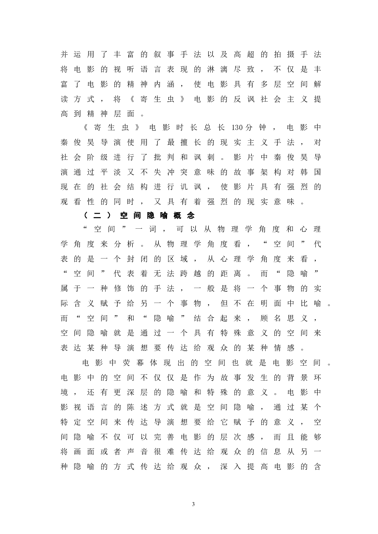 寄生虫中空间隐喻的构建探究-10679字.doc 第7页