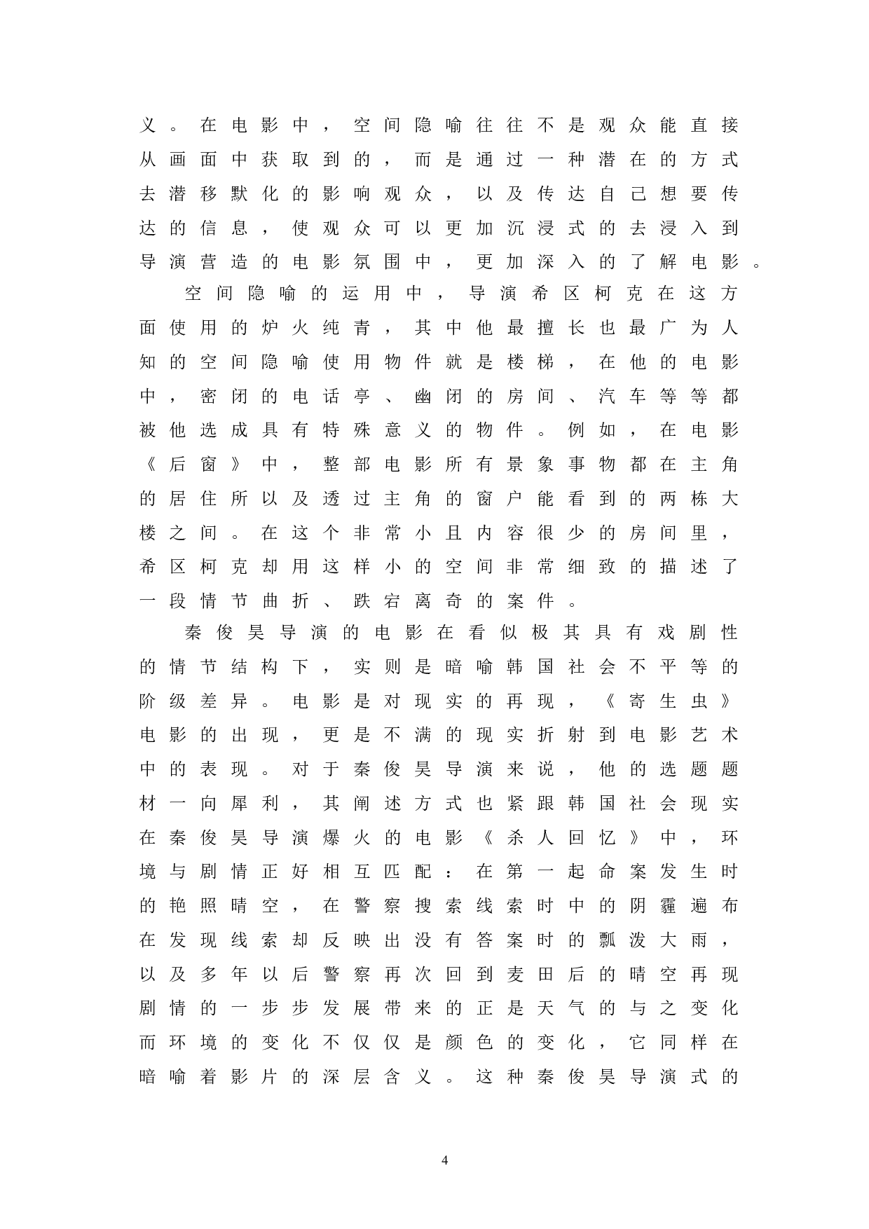 寄生虫中空间隐喻的构建探究-10679字.doc 第8页